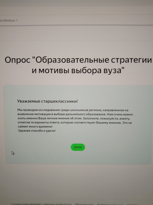 Опрос &amp;quot;Образовательные стратегии и мотивы выбора ВУЗа&amp;quot;.