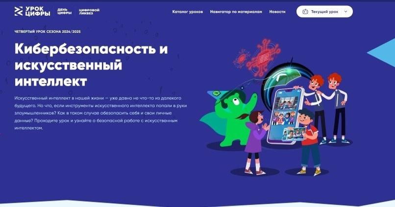 Всероссийский просветительский проект «Урок цифры».